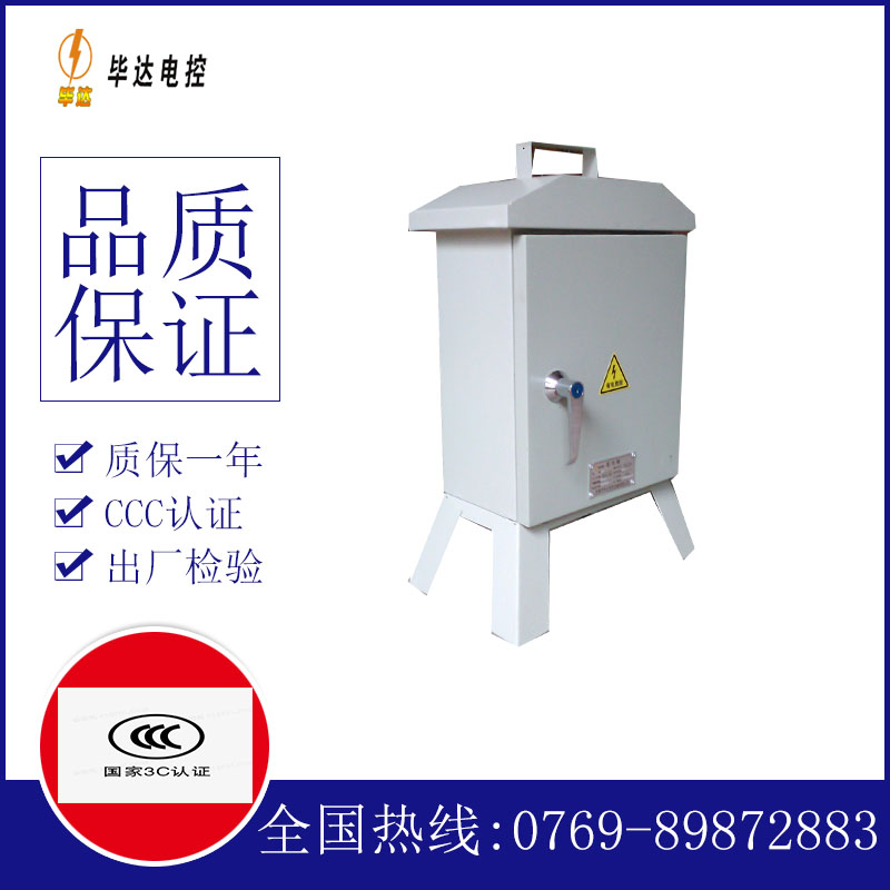 原平临时配电箱