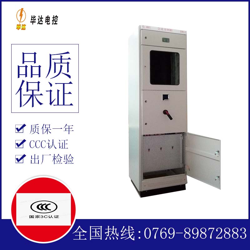 原平光伏并网柜