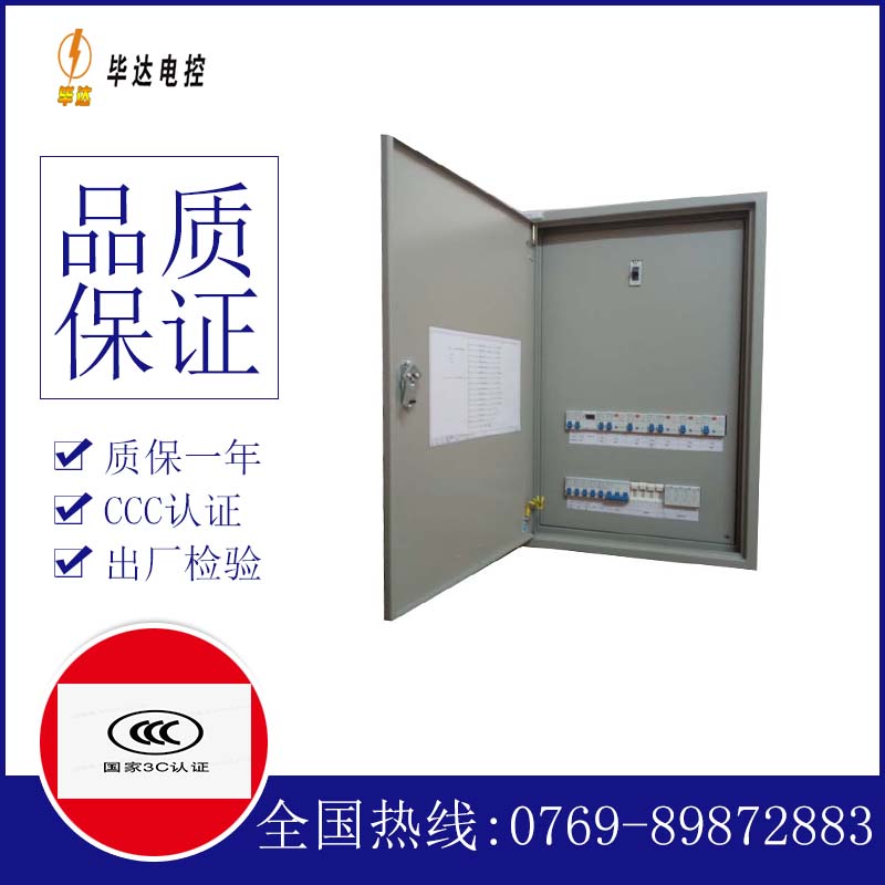 原平成套配电箱